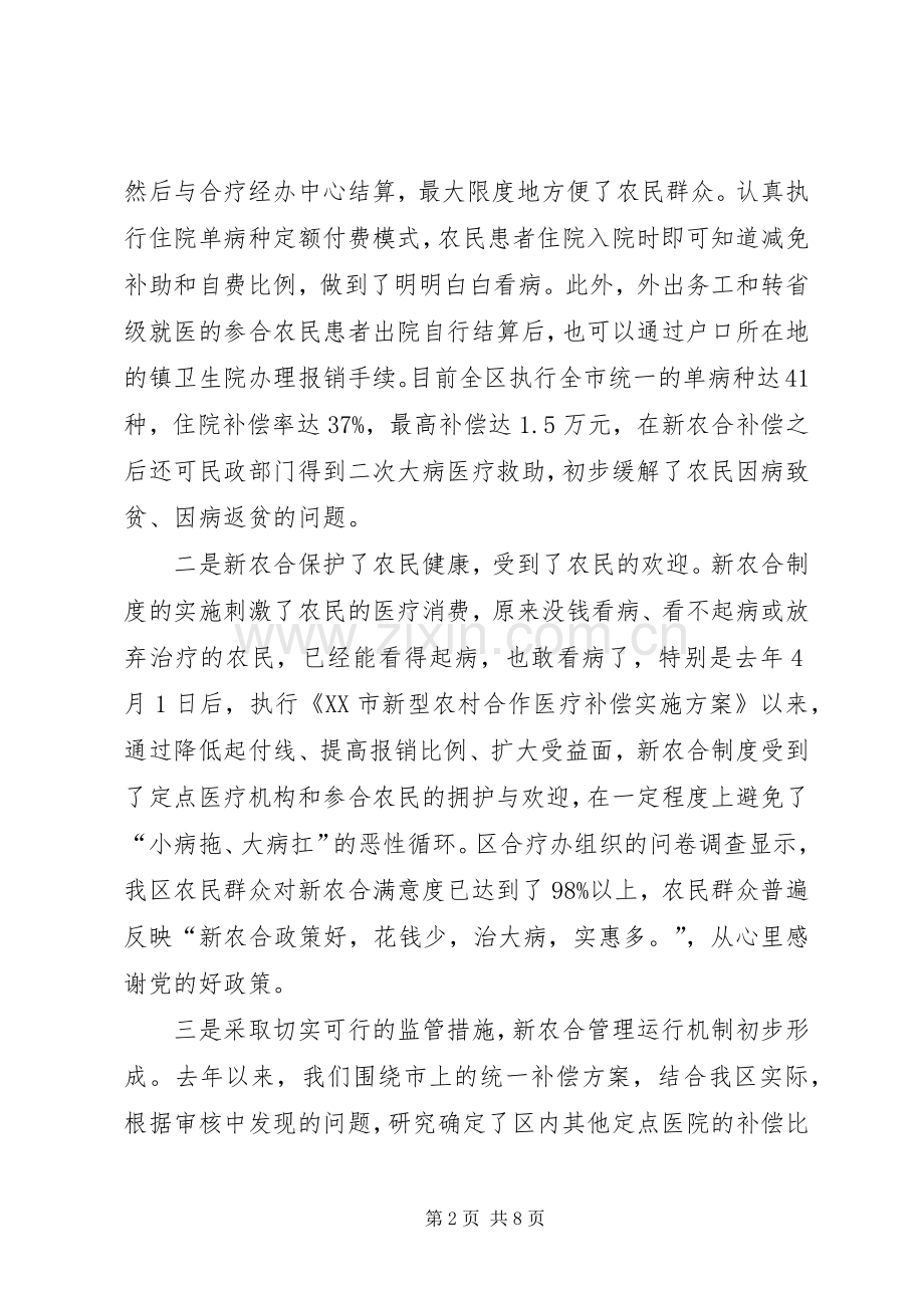 农村合作医疗工作会议上的讲话发言.docx_第2页