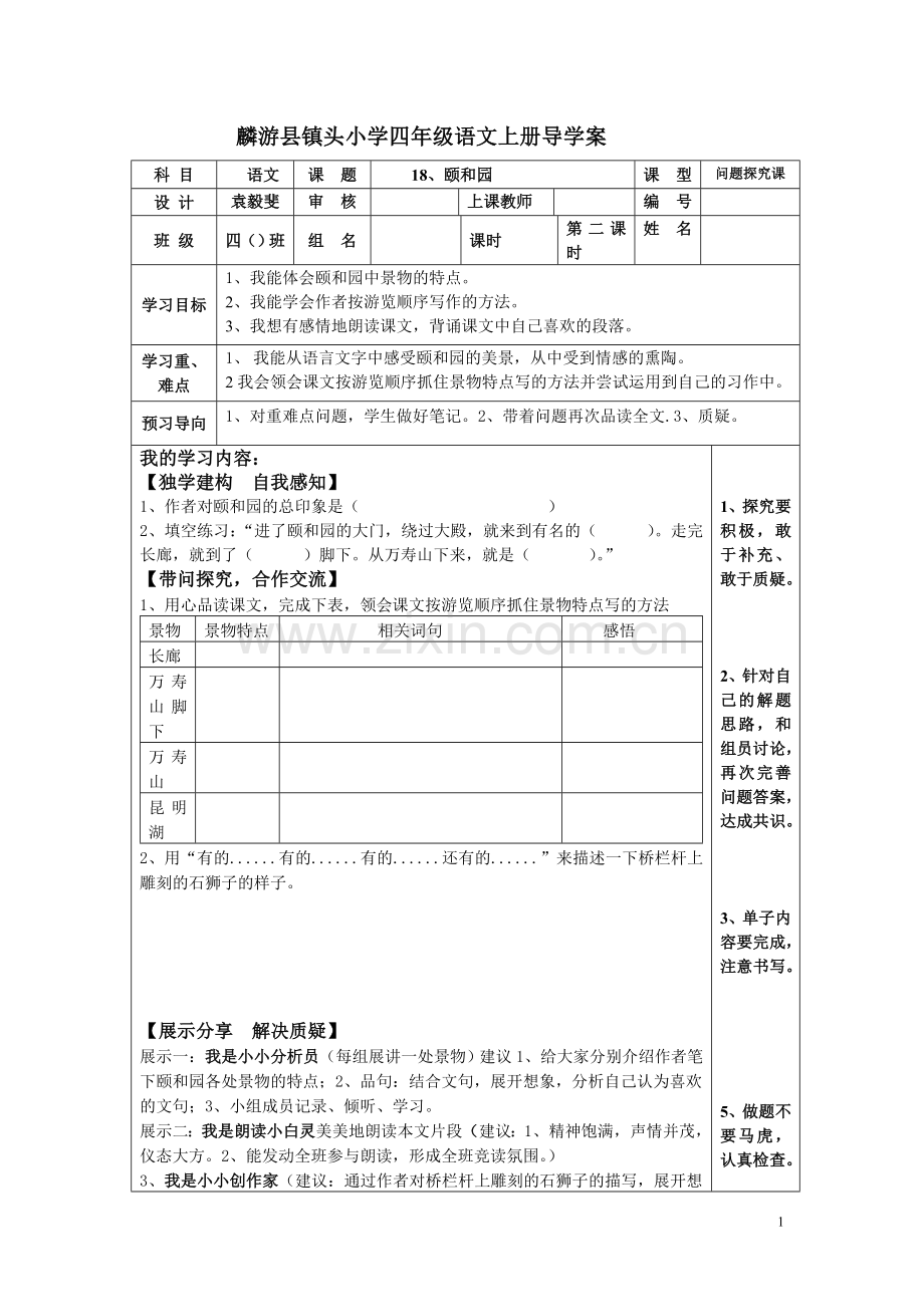 颐和园第二课时导学案.doc_第1页