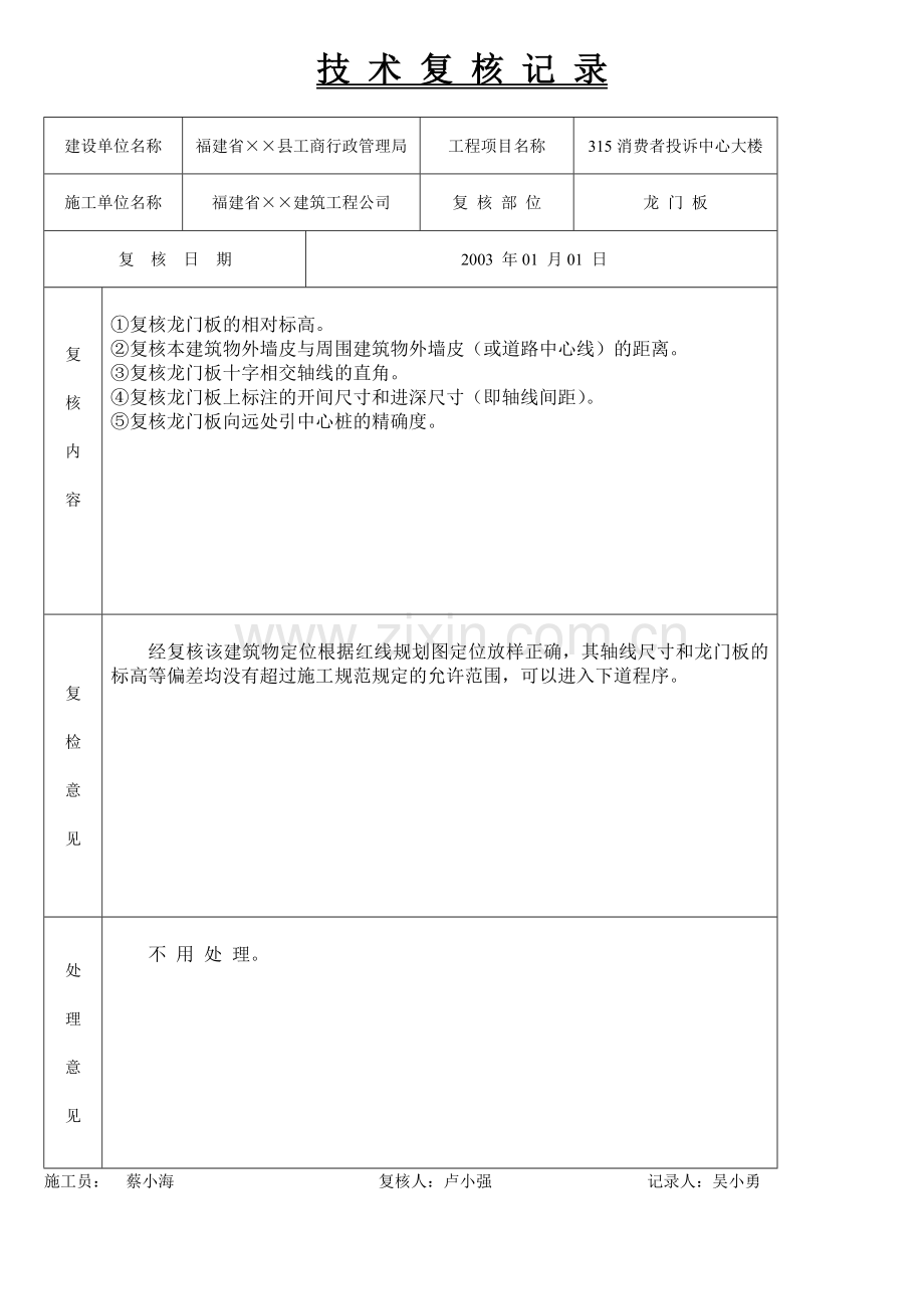 质量技术交底记录表.docx_第2页