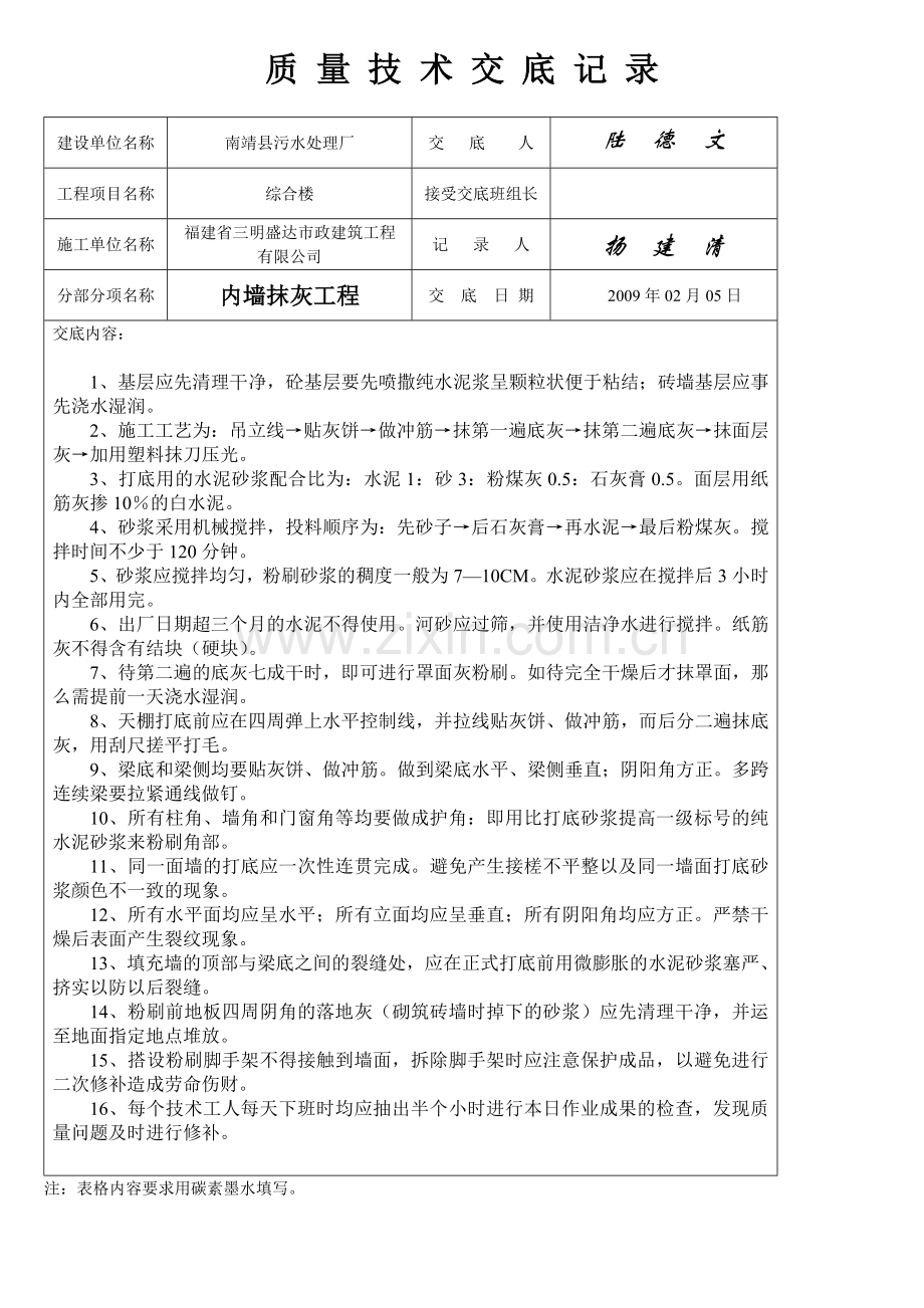 质量技术交底记录表.docx_第3页