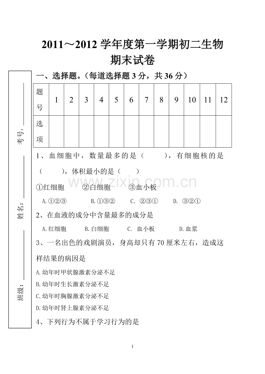 初二生物（上）期末试卷.doc_第1页