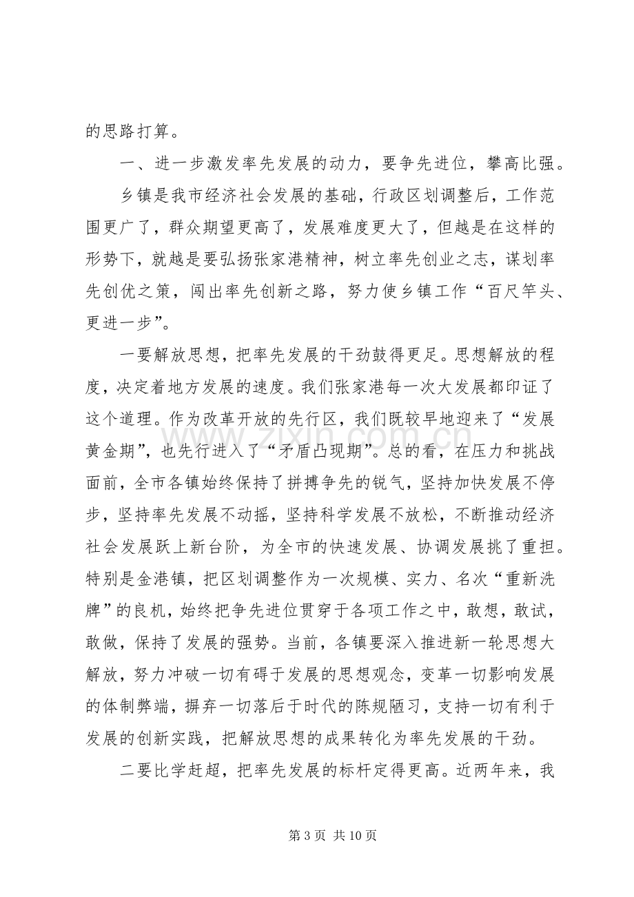 在全市统筹城乡发展现场会上的讲话发言.docx_第3页