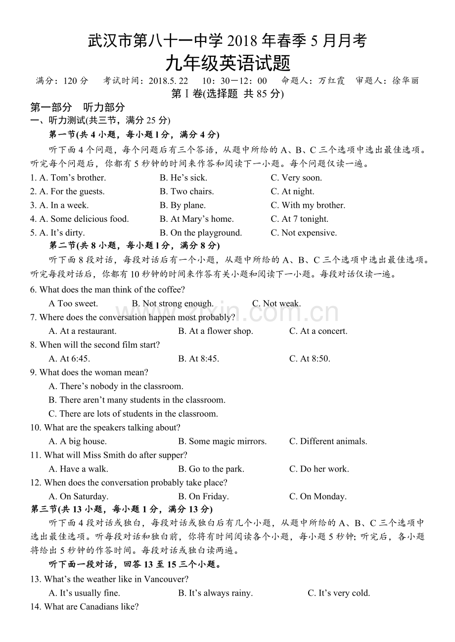 湖北省武汉市江岸区81中2018-2019学年度下学期5月考九年级英语试题无答案.doc_第1页