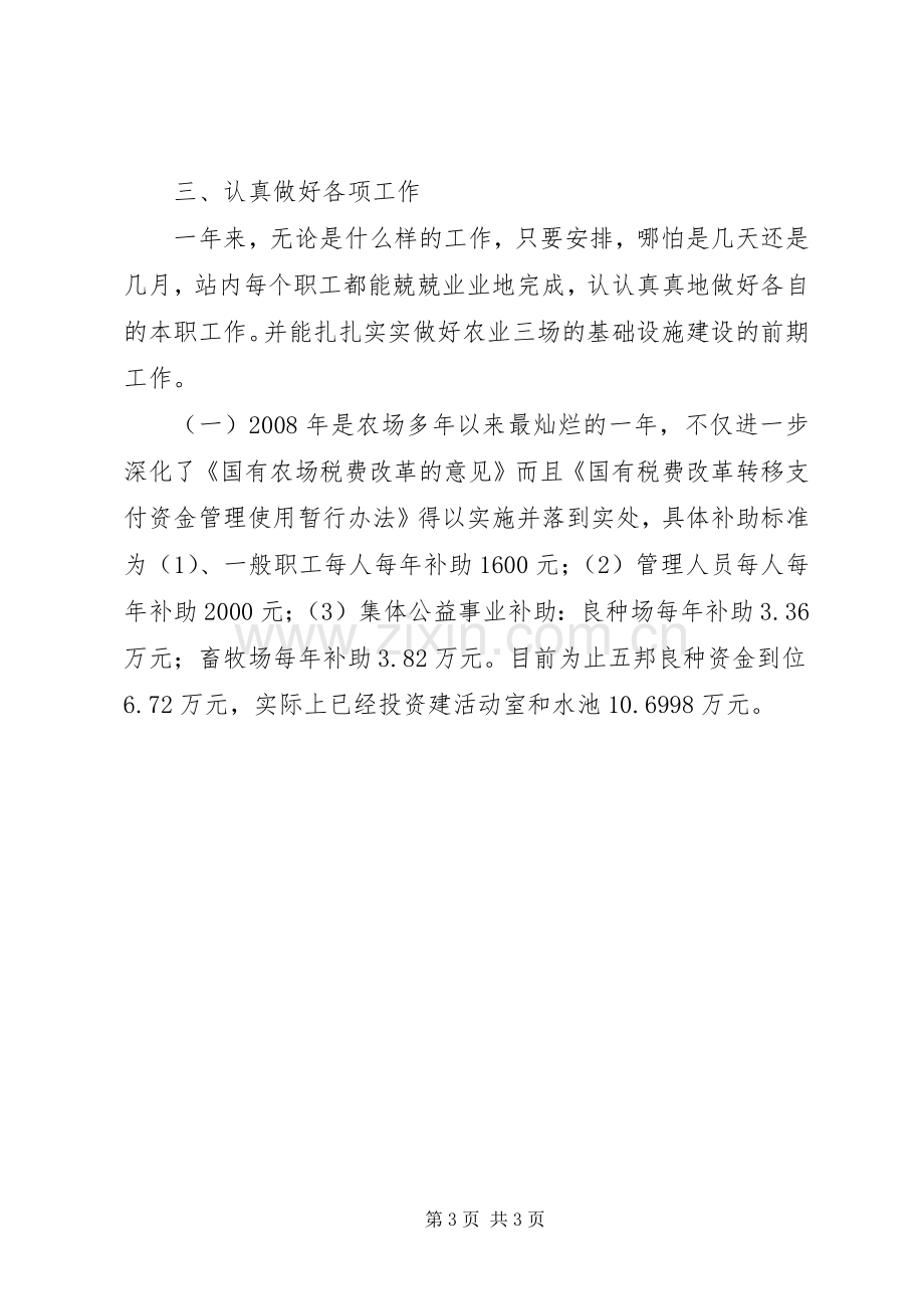 在工会换届选举大会上的讲话发言.docx_第3页