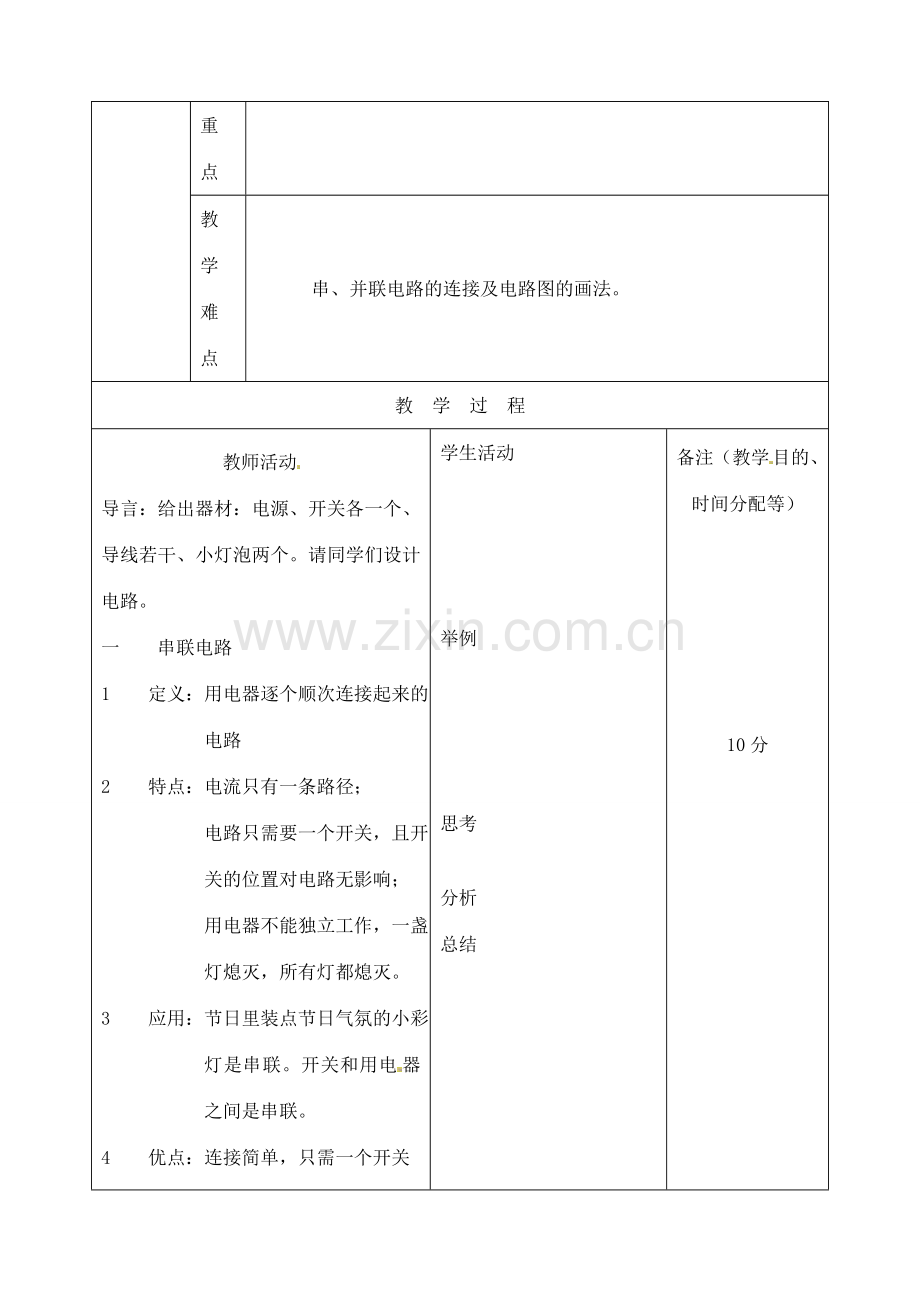 吉林省四平市第十七中学九年级物理全册《15.3 串联和并联》教案1 （新版）新人教版.doc_第2页