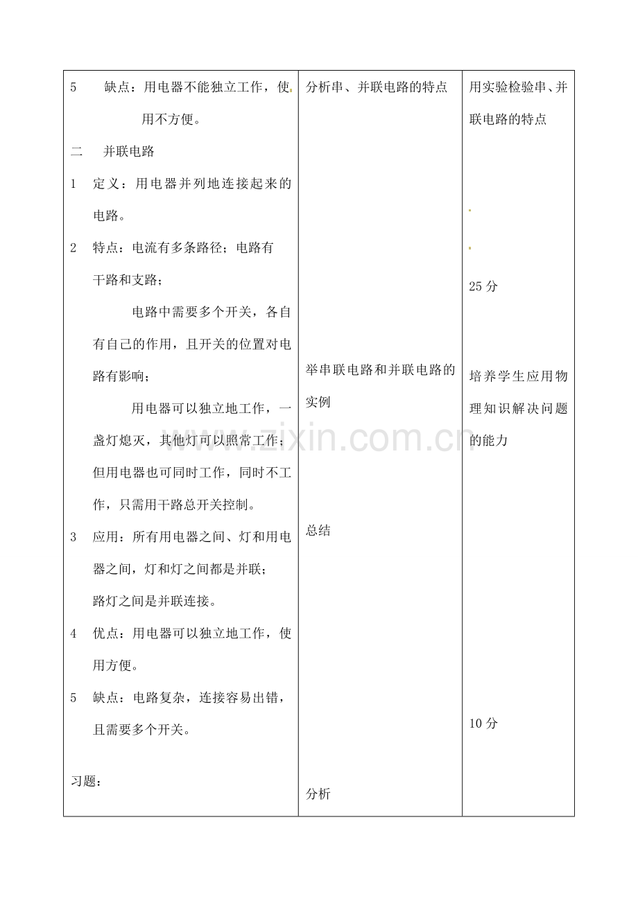 吉林省四平市第十七中学九年级物理全册《15.3 串联和并联》教案1 （新版）新人教版.doc_第3页