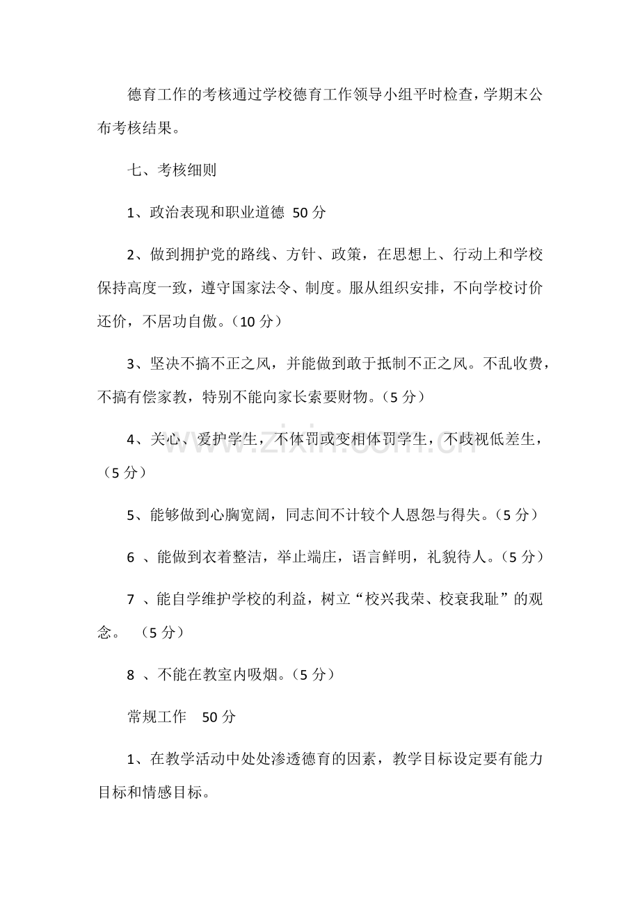 教师德育量化考核方案.doc_第2页