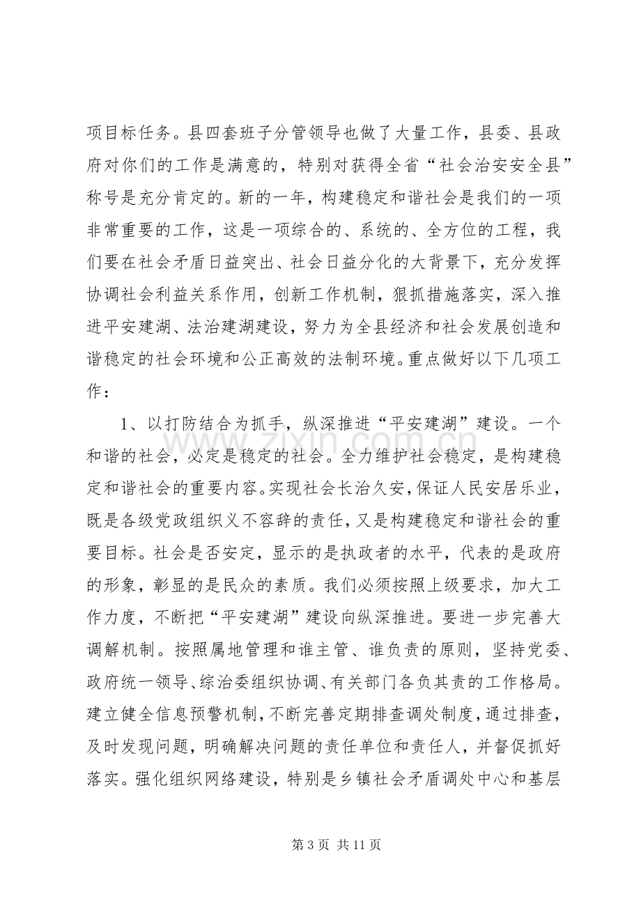 在构建稳定和谐社会工作会议上的讲话发言(1).docx_第3页