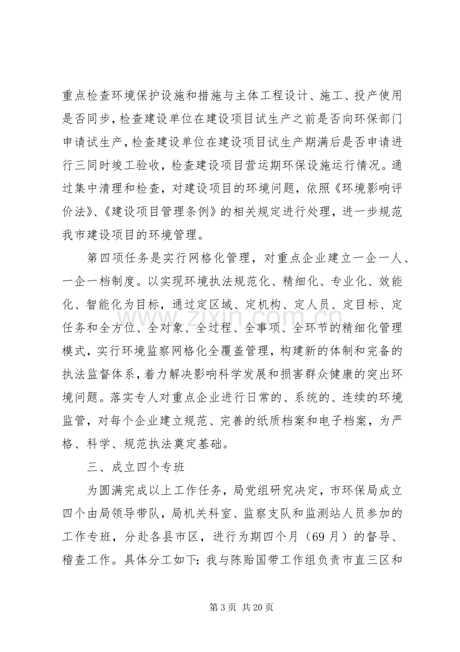 环境执法工作会议上的讲话发言.docx_第3页