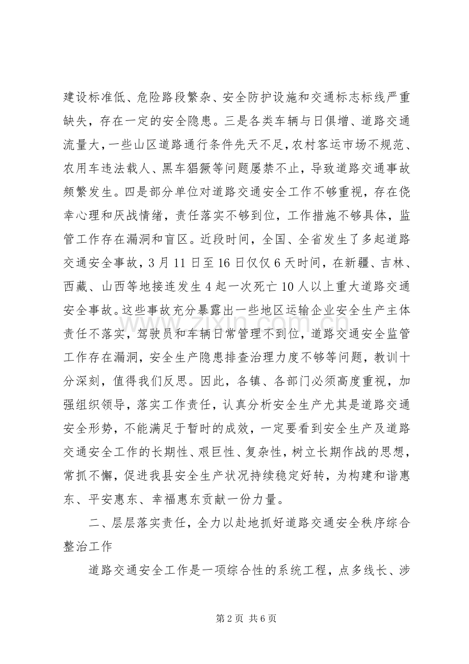 在全县安全生产暨道路交通安全工作会议上的讲话发言_1.docx_第2页