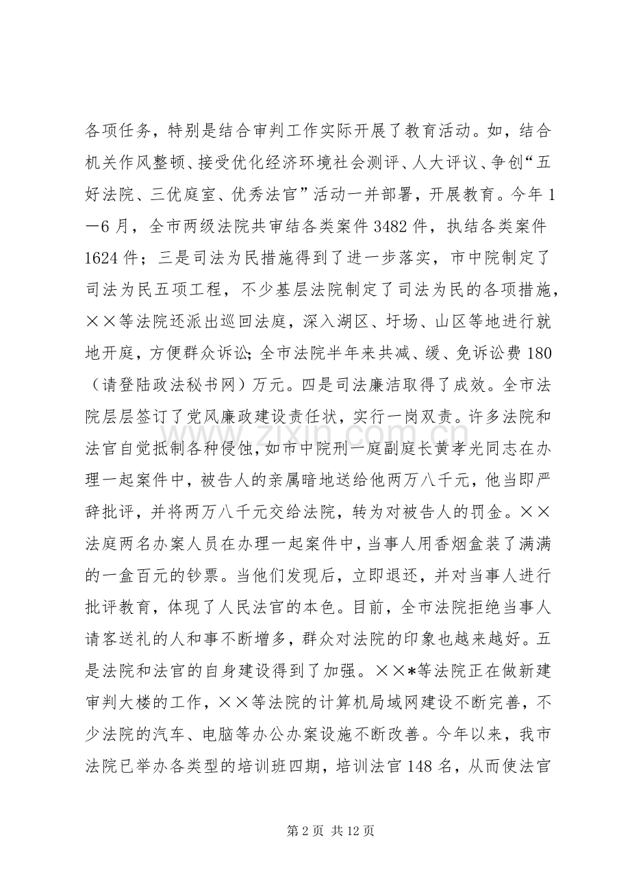 在全市法院院长座谈会议上的讲话发言.docx_第2页