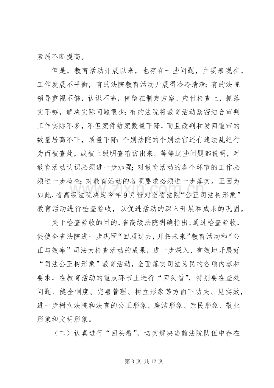 在全市法院院长座谈会议上的讲话发言.docx_第3页