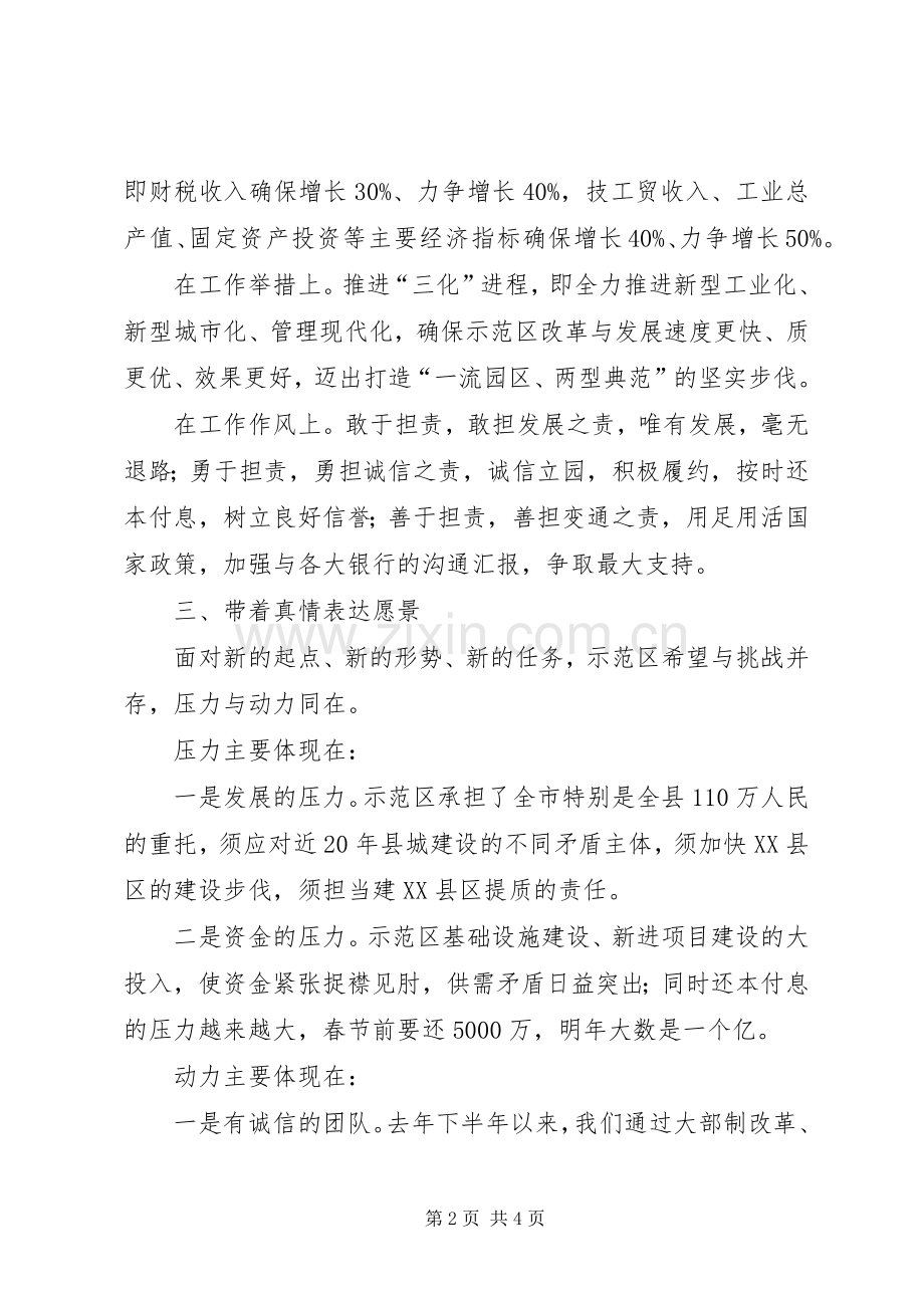 市银行行长座谈会领导讲话发言稿.docx_第2页