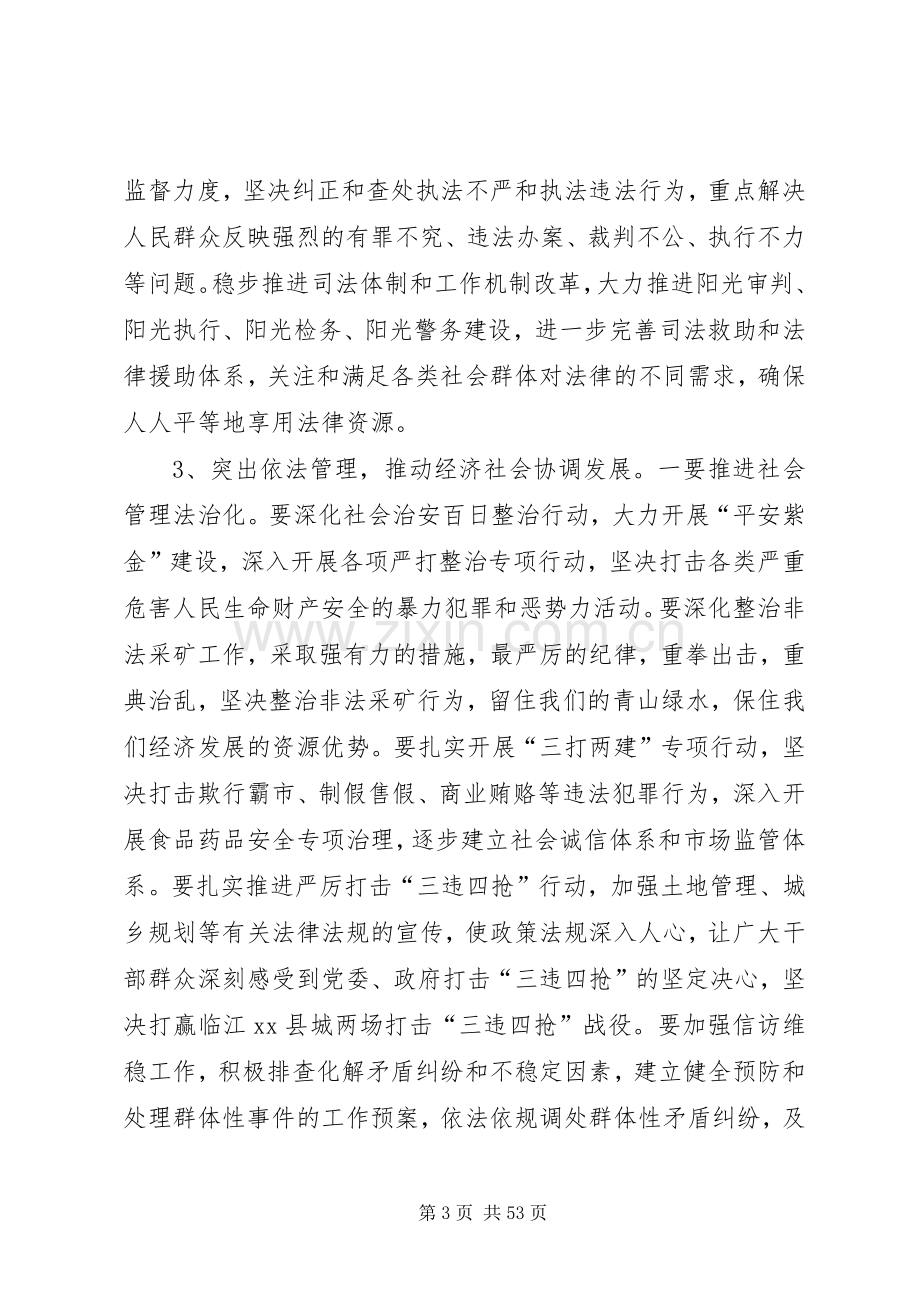 依法治县工作会议的讲话发言稿.docx_第3页