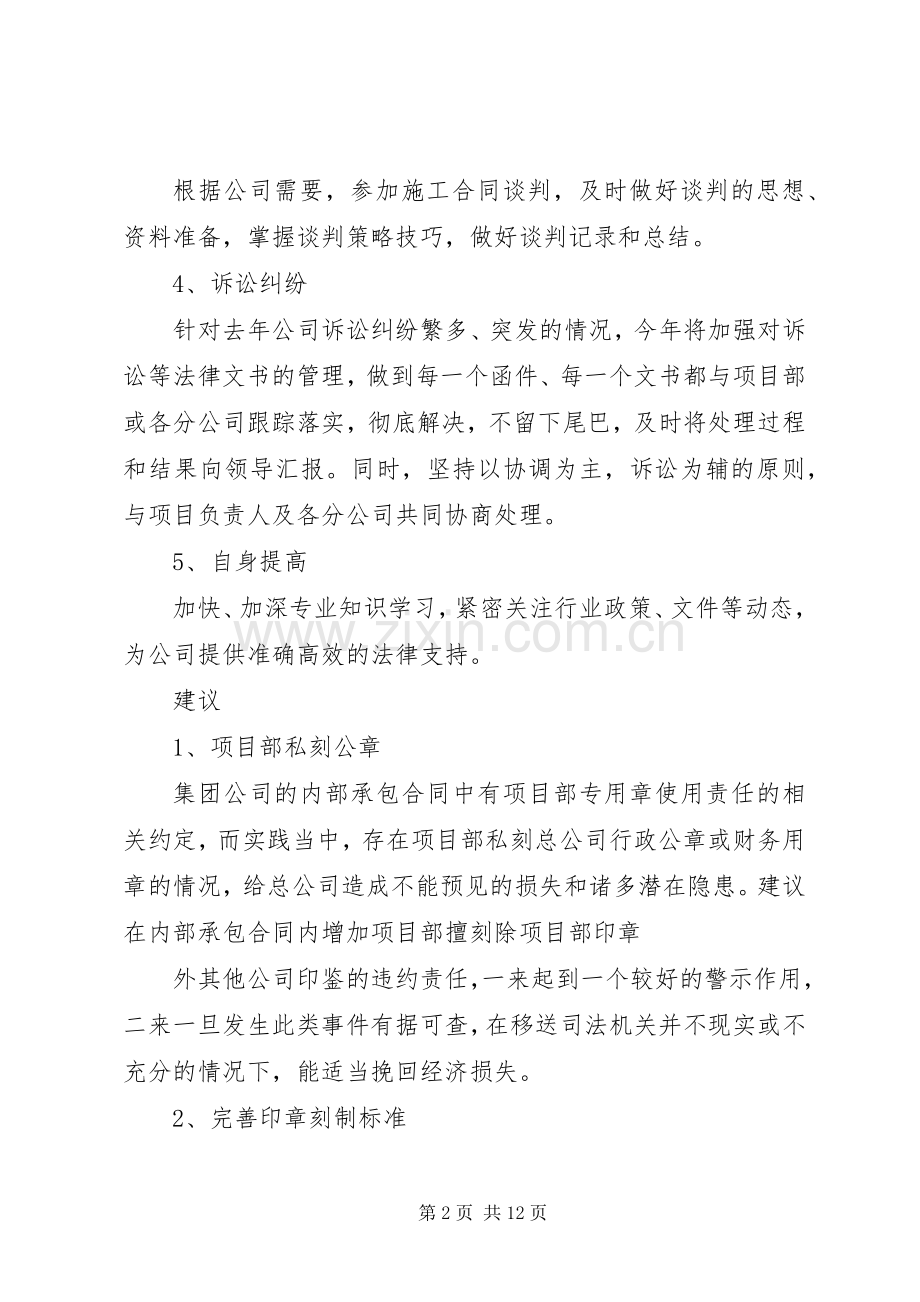 法务专员工作计划合集多篇.docx_第2页