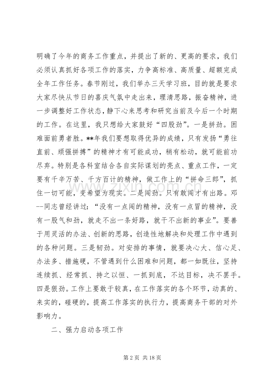 机关单位春节收心会讲话发言稿.docx_第2页