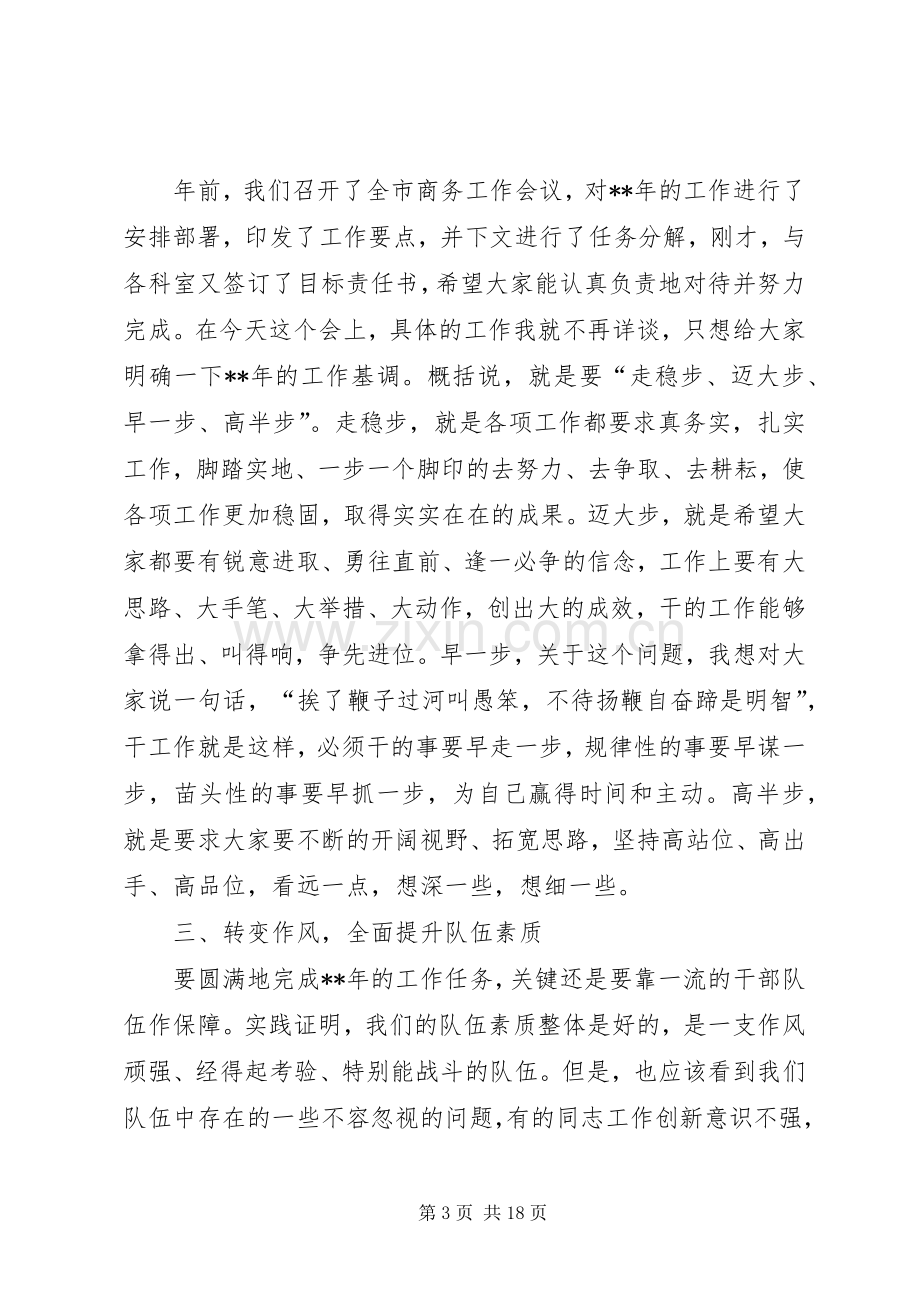 机关单位春节收心会讲话发言稿.docx_第3页