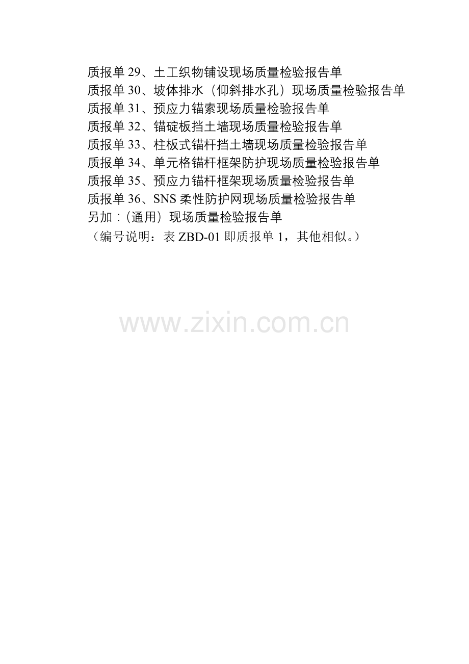 现场质量检验报告单.docx_第2页