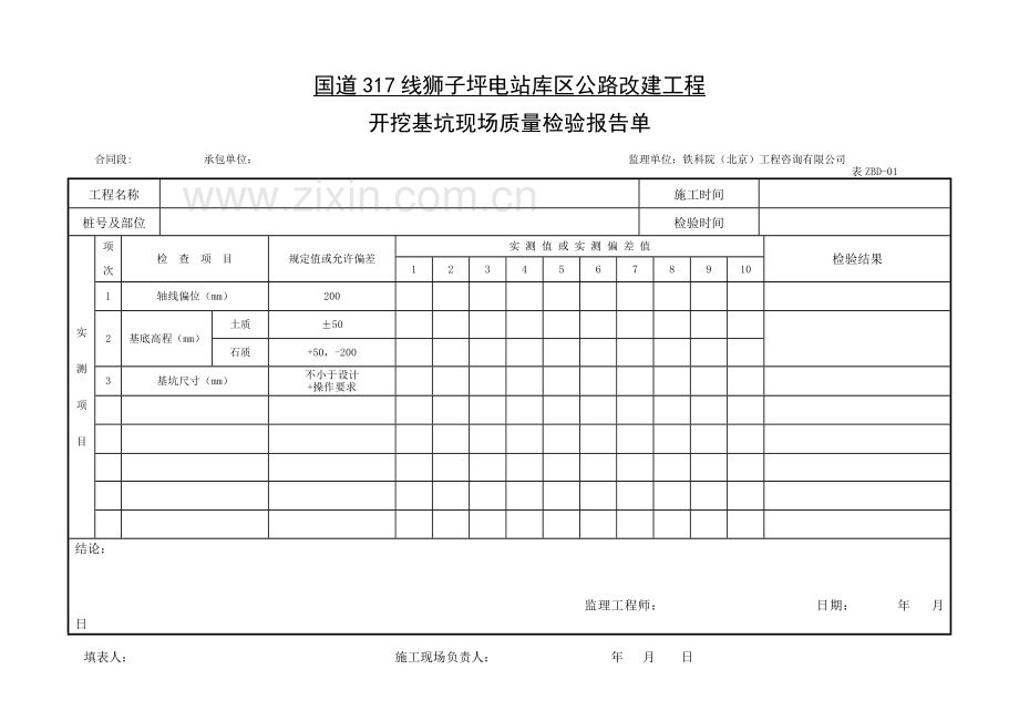 现场质量检验报告单.docx_第3页