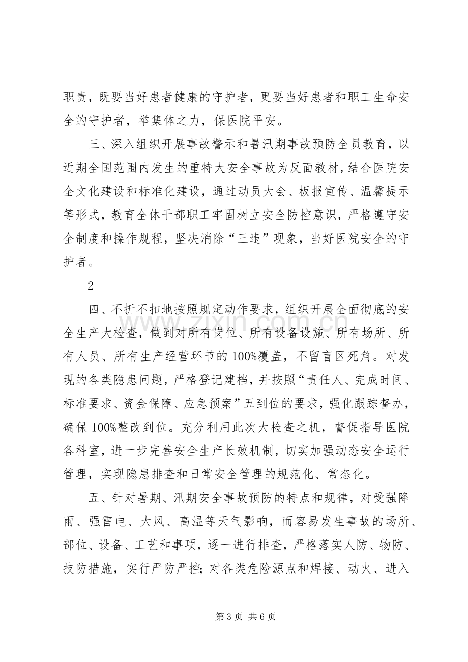 在安全大检查动员大会上的讲话发言.docx_第3页