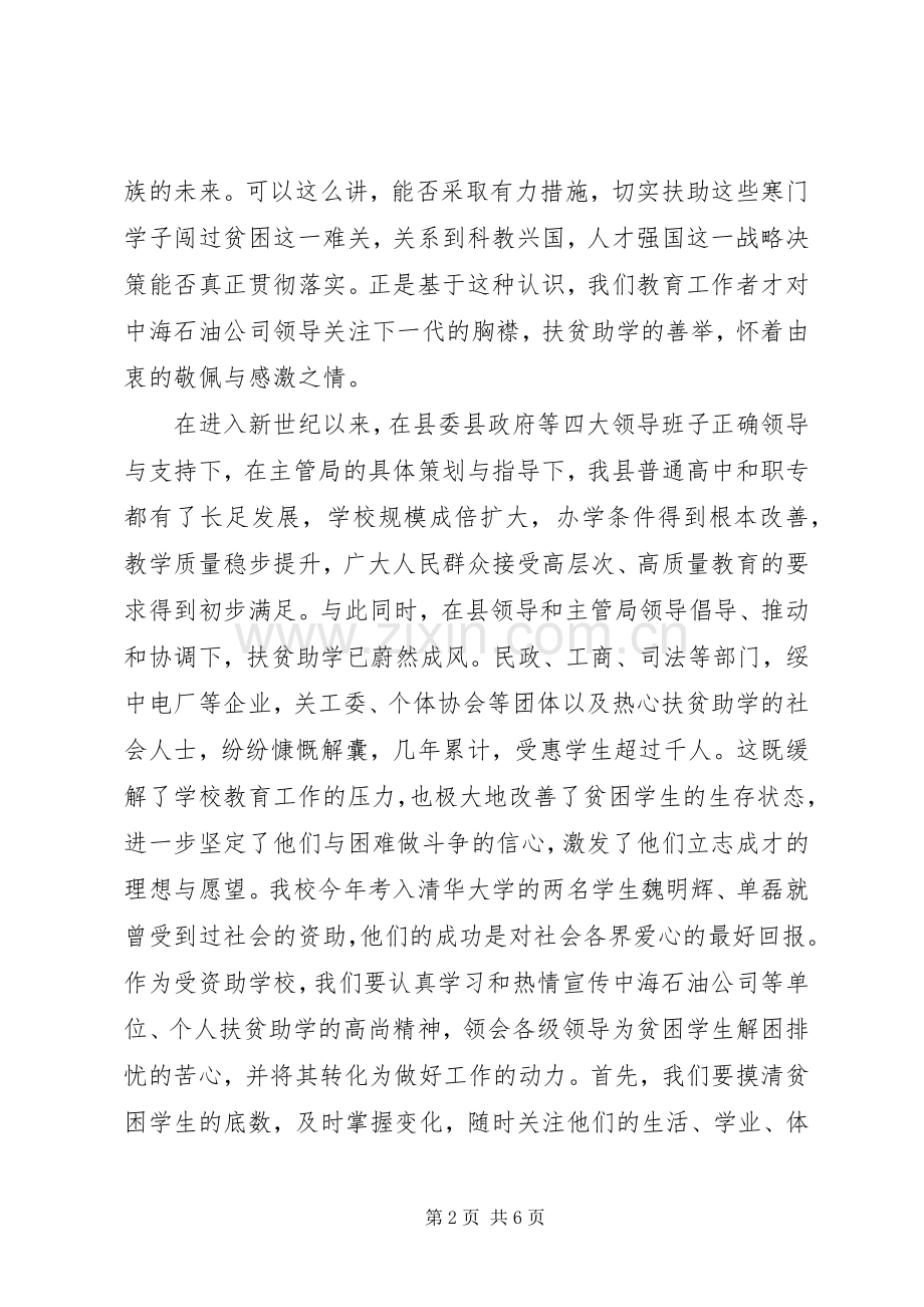 扶贫济困捐赠仪式领导讲话发言稿.docx_第2页