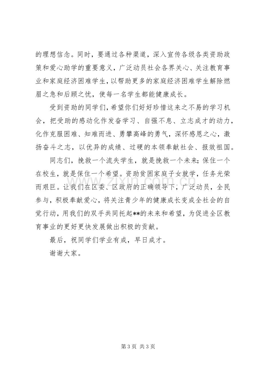 在XX县区20XX年8爱心包裹发放仪式上的讲话发言(3).docx_第3页