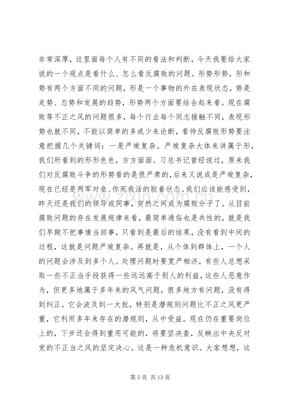 叶长青同志在全市水利系统两个责任集体约谈会上的讲话发言.docx_第3页