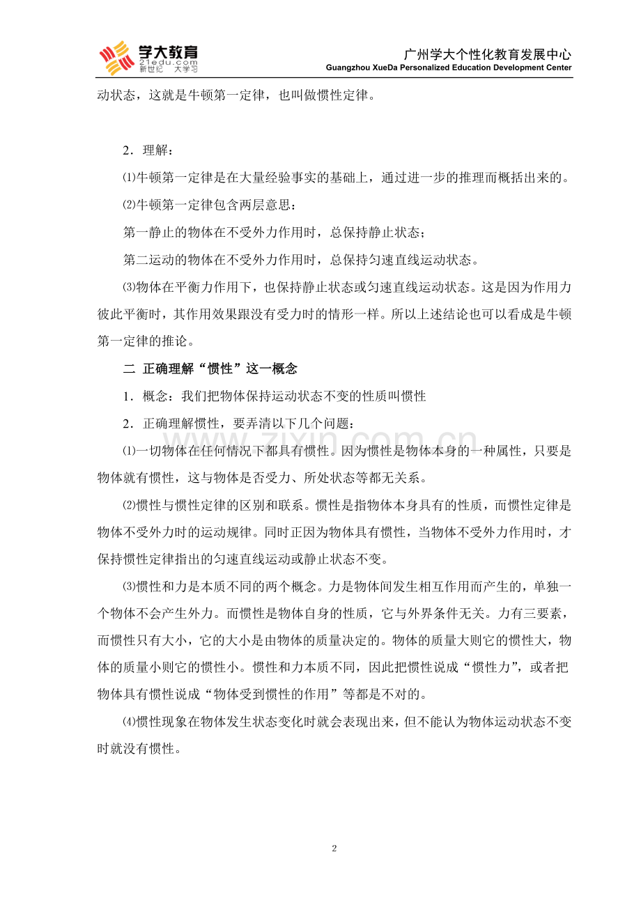 力与运动练习.doc_第2页