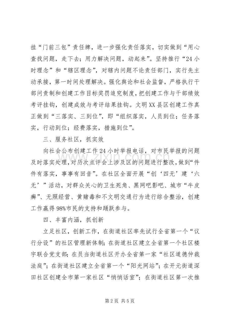 市精神文明建设表彰大会讲话发言稿.docx_第2页