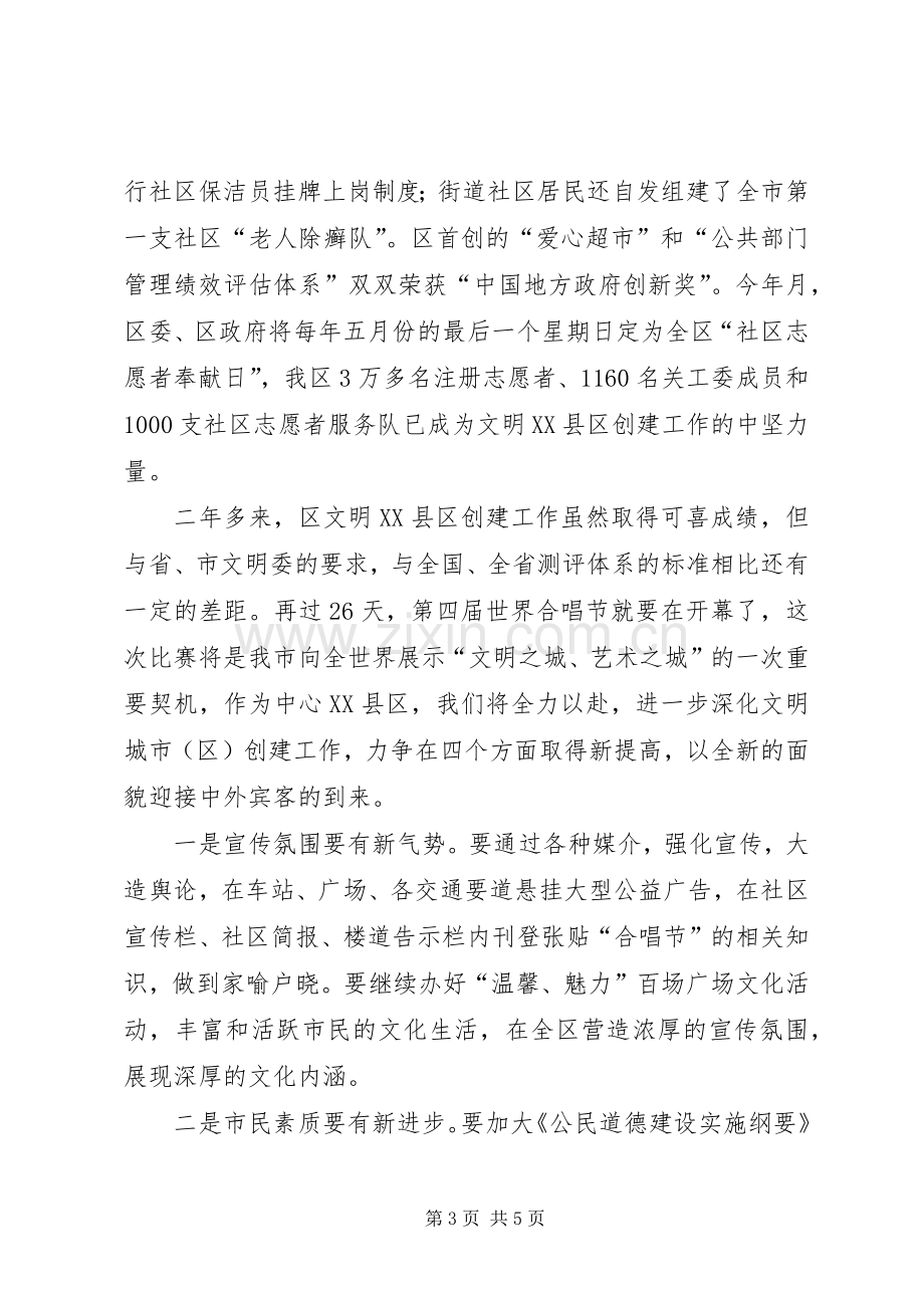 市精神文明建设表彰大会讲话发言稿.docx_第3页