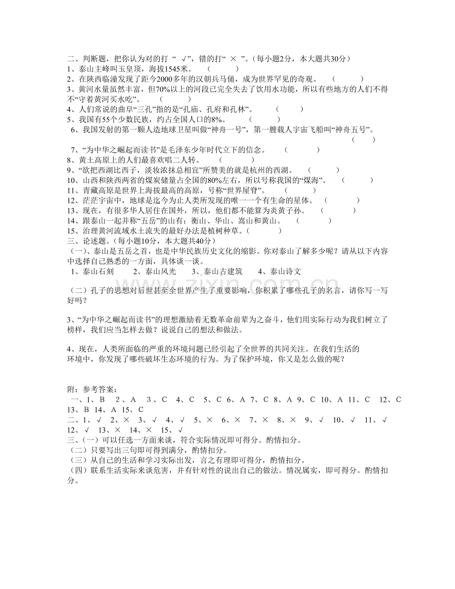 小学品德与社会五年级上学期综合测试题.doc_第2页