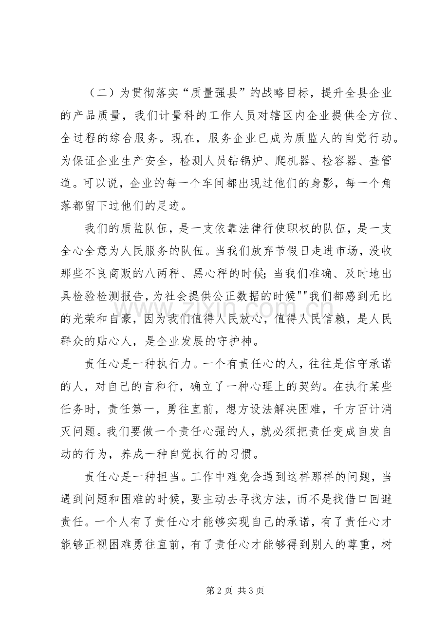 责任心演讲致辞关于责任心演讲致辞[五篇模版].docx_第2页