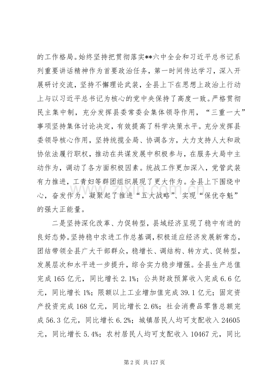 全县经济会议的讲话发言稿（共6篇）.docx_第2页