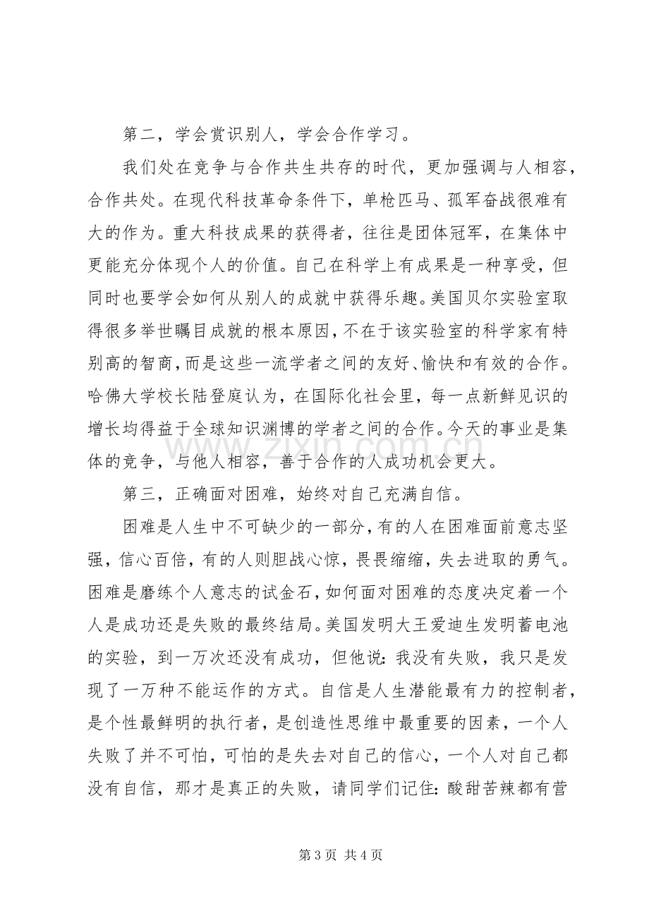 校长在开学典礼上的讲话发言(24).docx_第3页