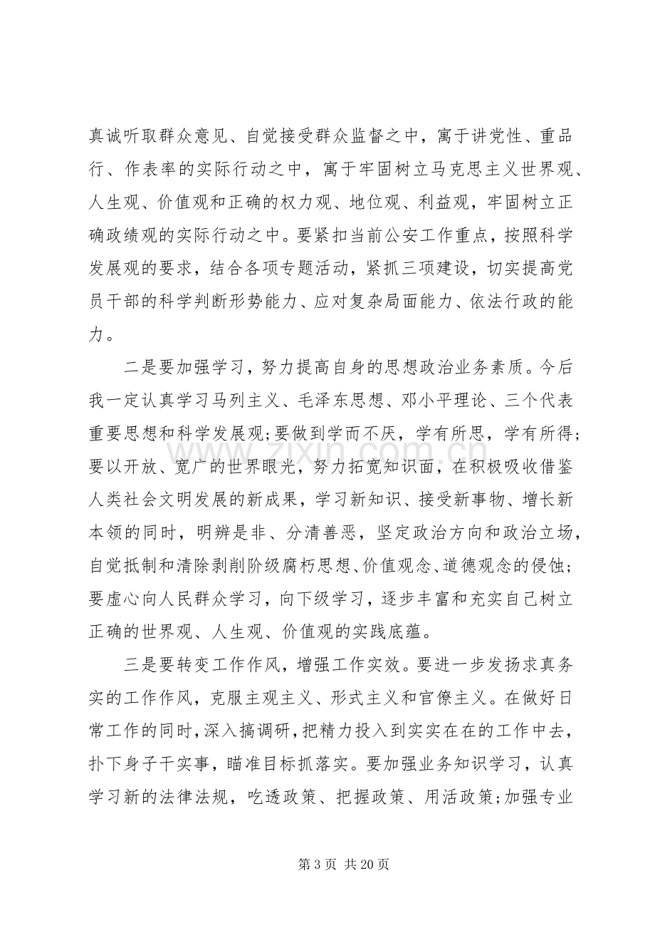 公安机关领导讲话四篇.docx_第3页