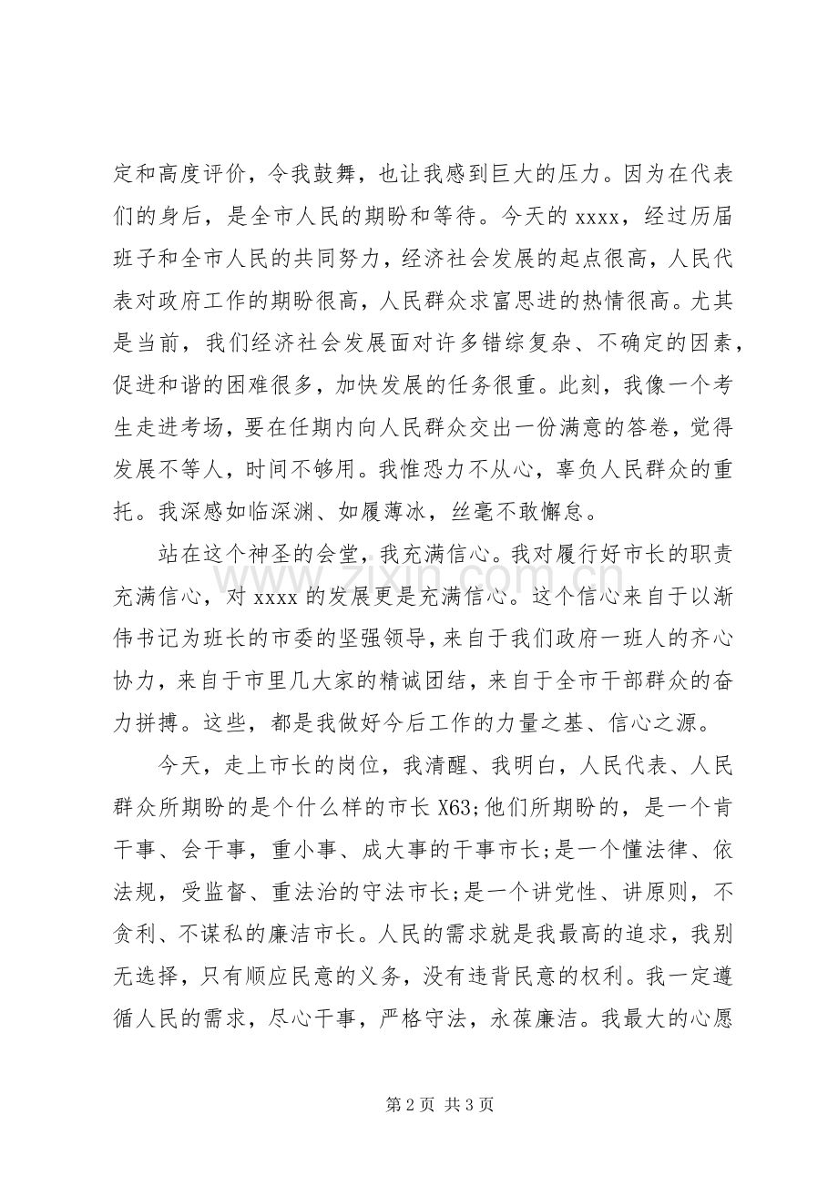 领导干部就职演讲稿.docx_第2页