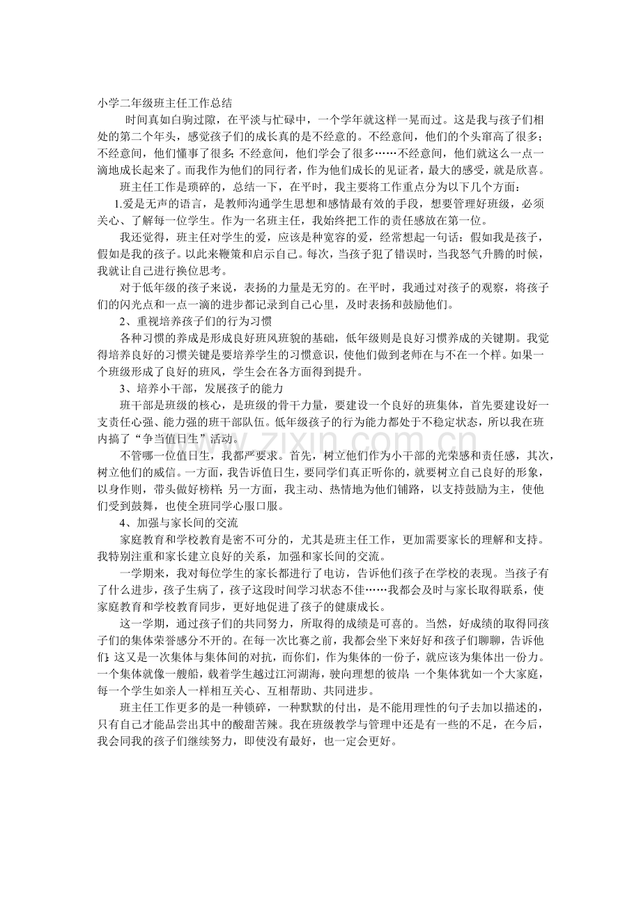 二年级班主任总结.doc_第1页