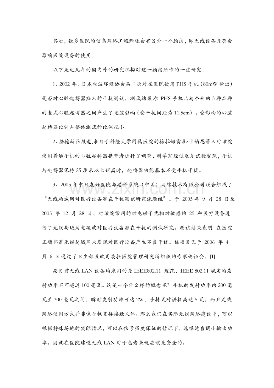 无线网络技术在临床应用中安全性分析.doc_第3页