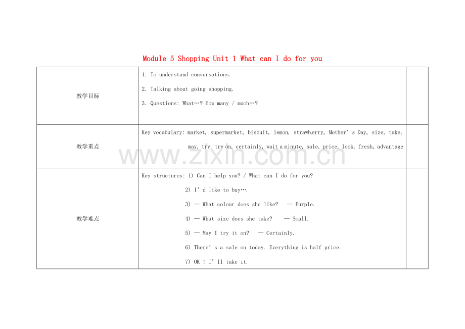 四川省华蓥市明月镇七年级英语下册 Module 5 Shopping Unit 1 What can I do for you教案 （新版）外研版.doc_第1页