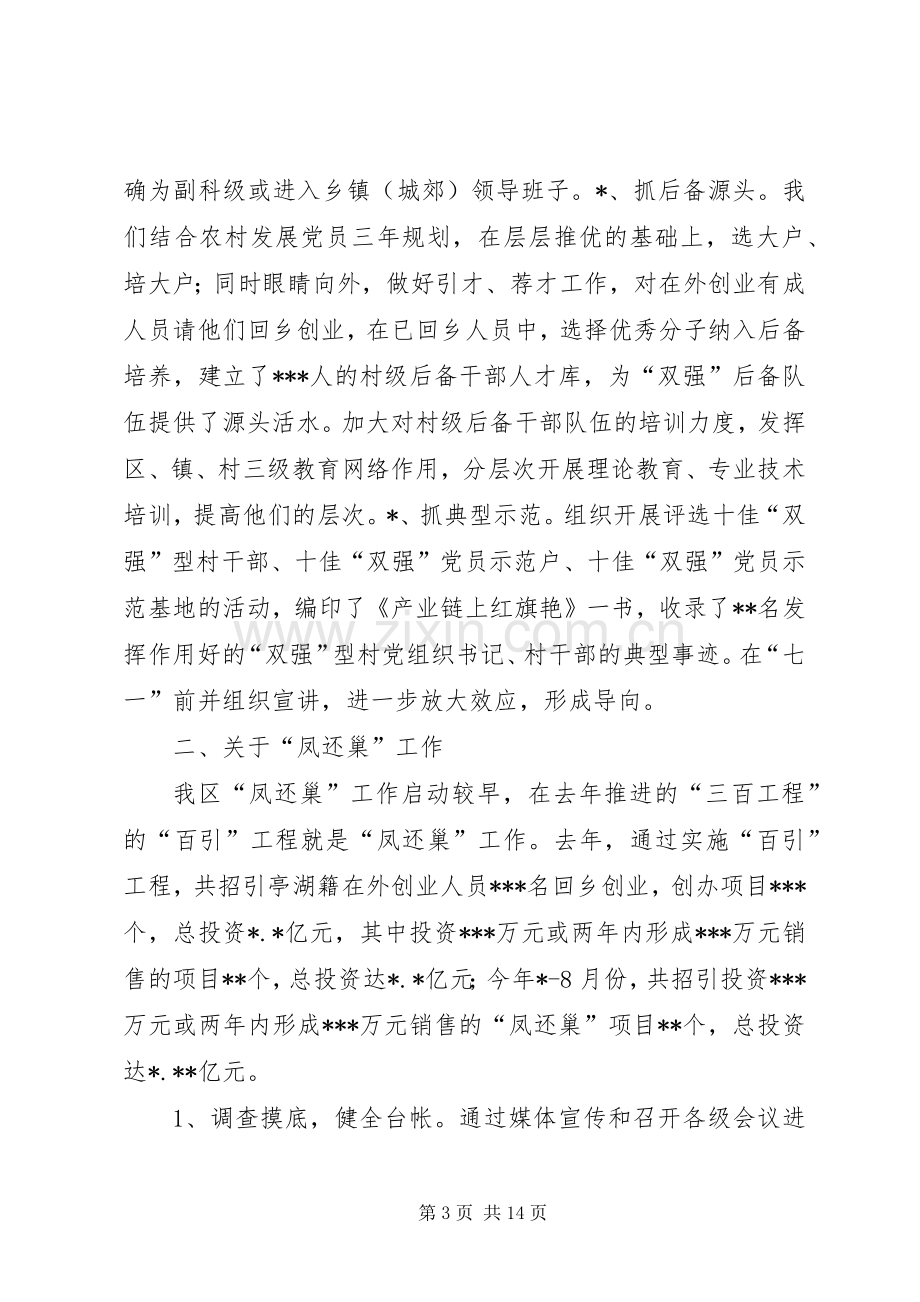 农村基层组织建设工作会讲话发言.docx_第3页