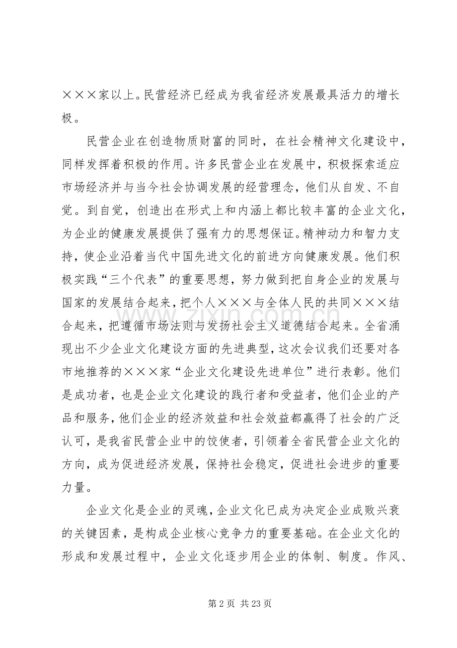 民营企业文化建设交流研讨会的讲话发言.docx_第2页