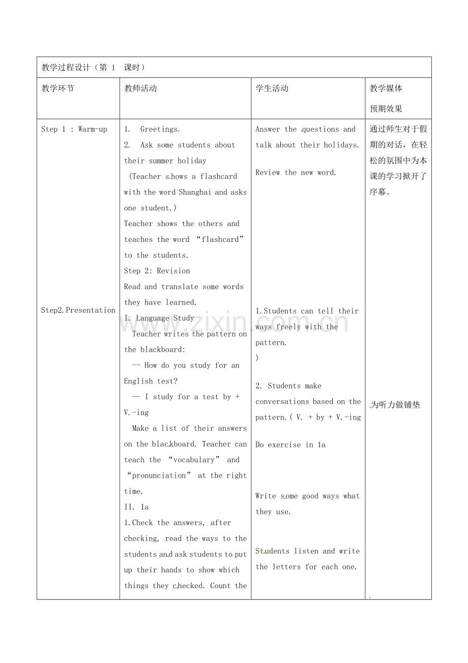 新疆生产建设兵团第五师八十六团第一中学九年级英语全册 Unit 1 How do you study for a test第一课时教学设计 人教新目标版.doc_第3页