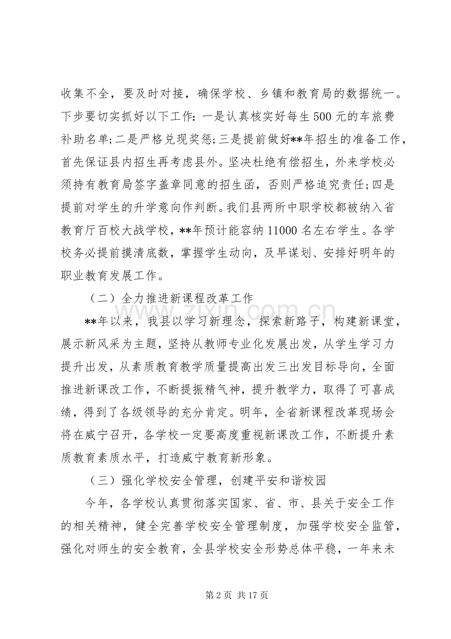 工作部署会议领导讲话发言稿(2).docx_第2页