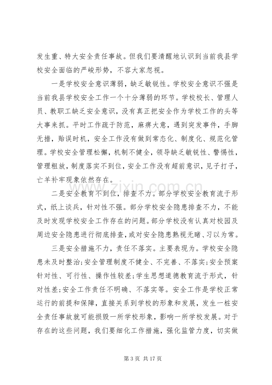 工作部署会议领导讲话发言稿(2).docx_第3页