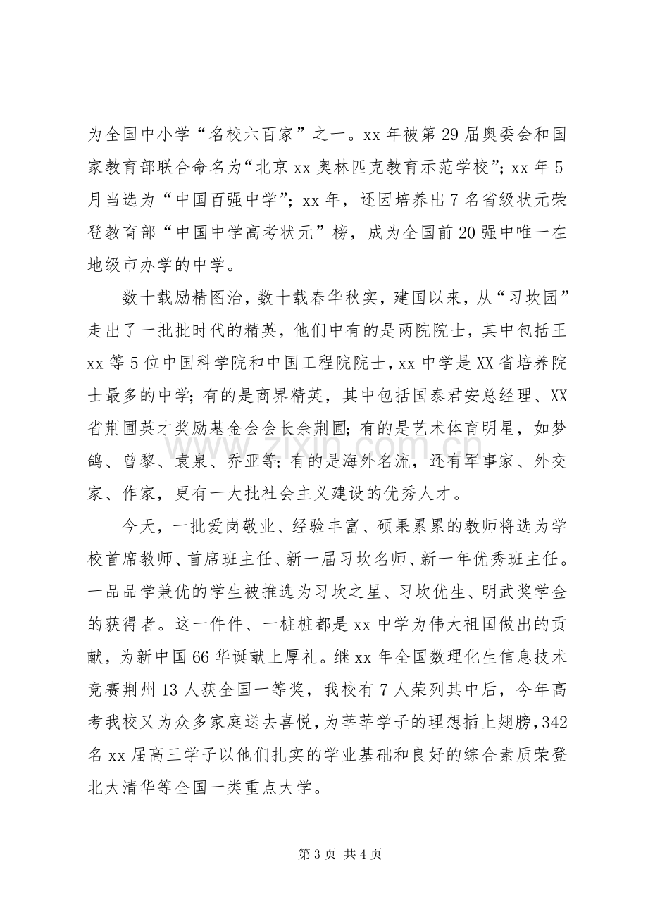 公安局国庆66周年安全保卫誓师大会的的讲话稿.docx_第3页