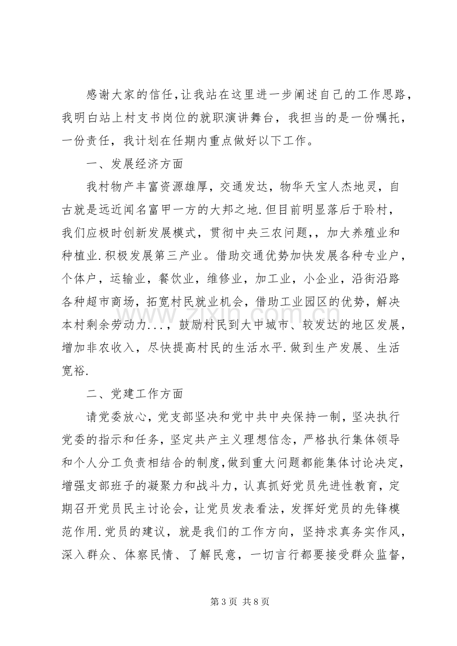 新村书记就职表态讲话发言稿.docx_第3页