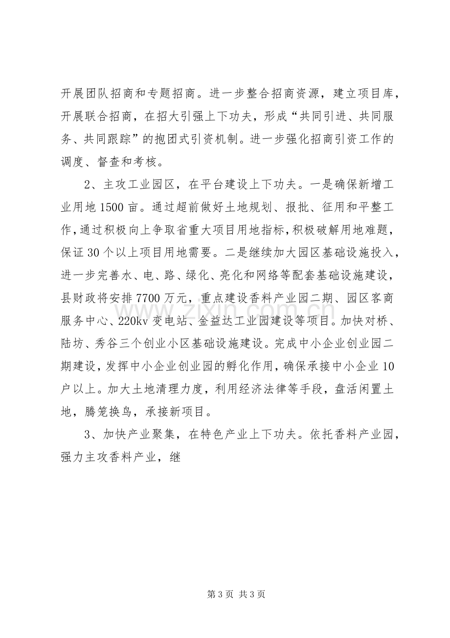 XX县委经济工作会议的讲话发言稿.docx_第3页