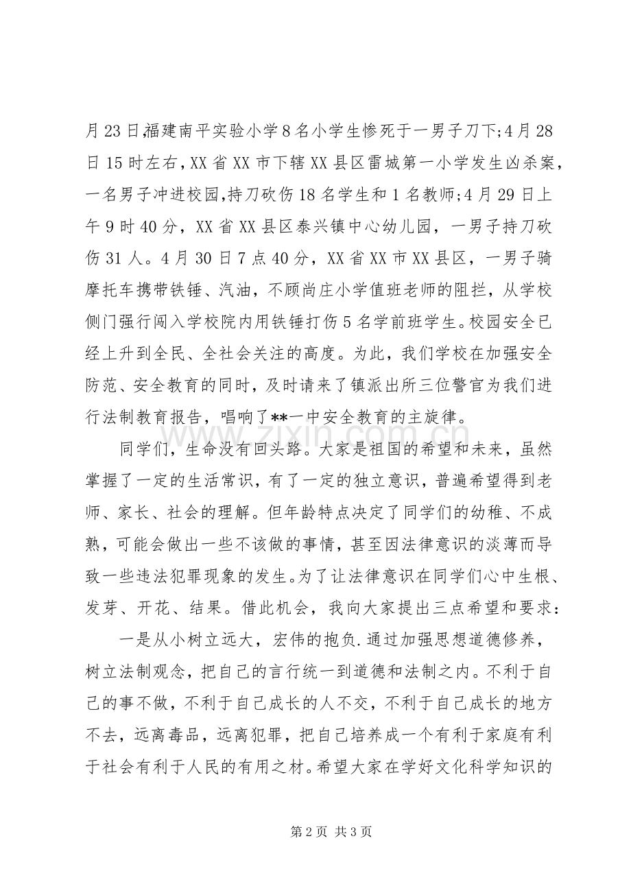 在法制教育报告会上的讲话发言.docx_第2页