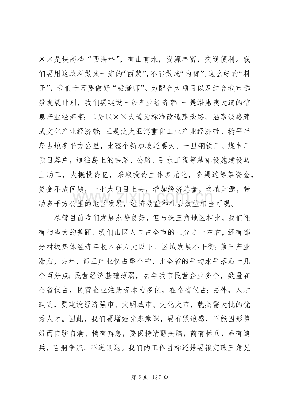 市委书记在市委办公室全体工作人员会议上的讲话发言.docx_第2页