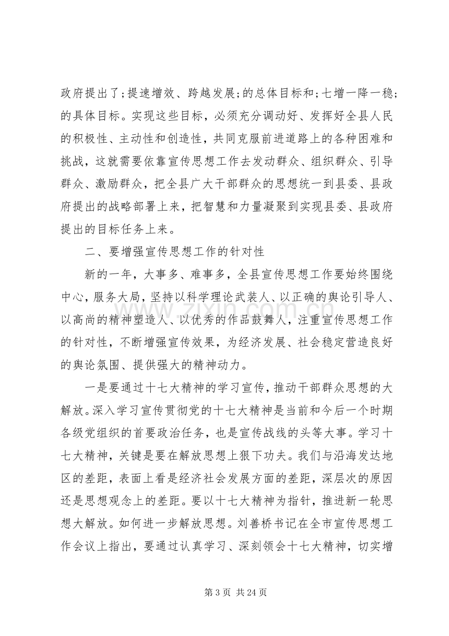 20XX年宣传工作会议上的讲话发言.docx_第3页